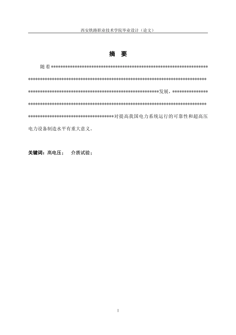 大学毕业论文范文_第2页