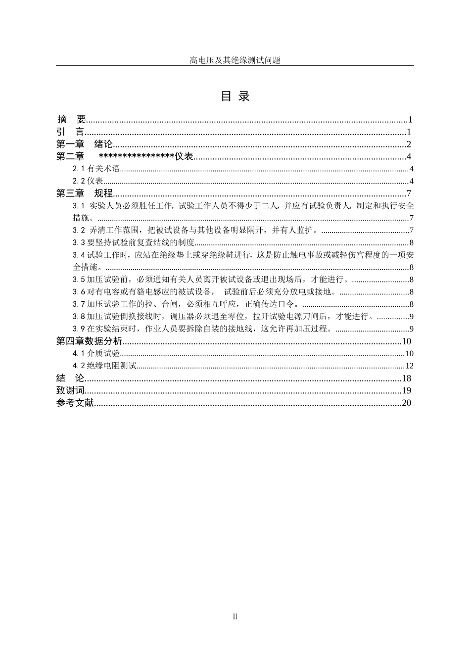 大学毕业论文范文_第3页