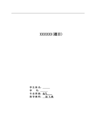 大学毕业论文范文