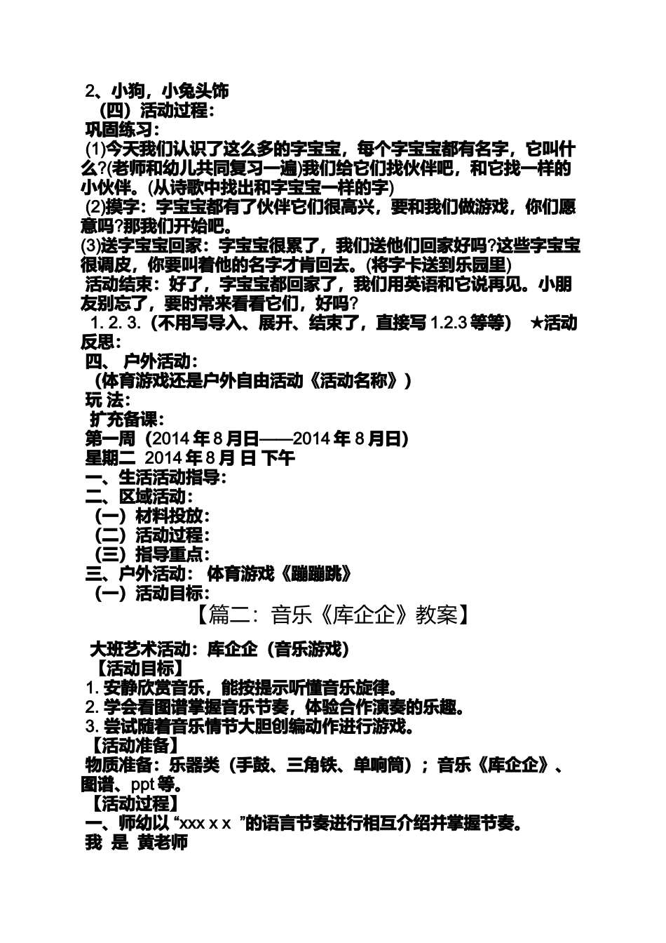 大班音乐库企企教案_第3页