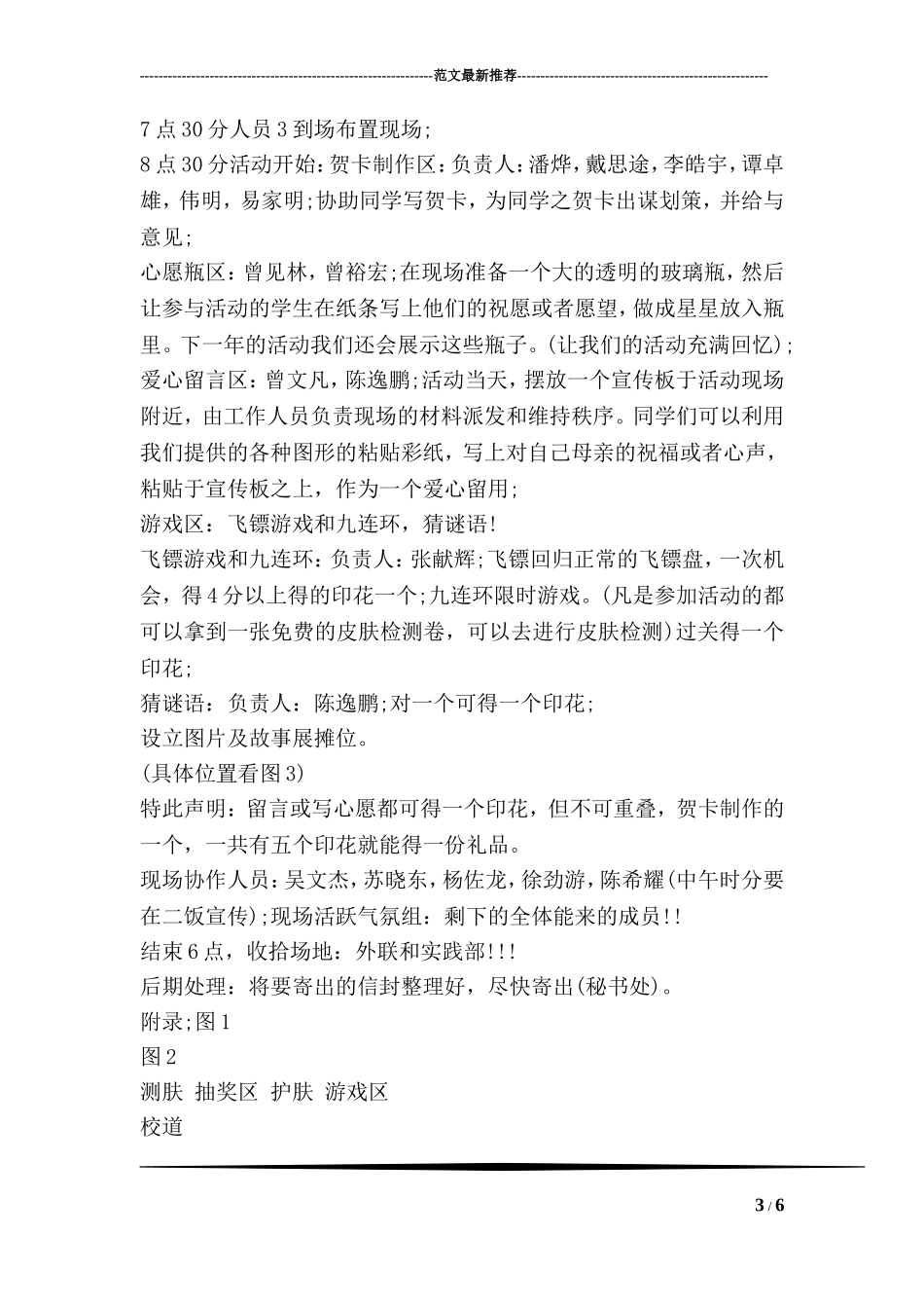 大学母亲节活动策划方案_第3页