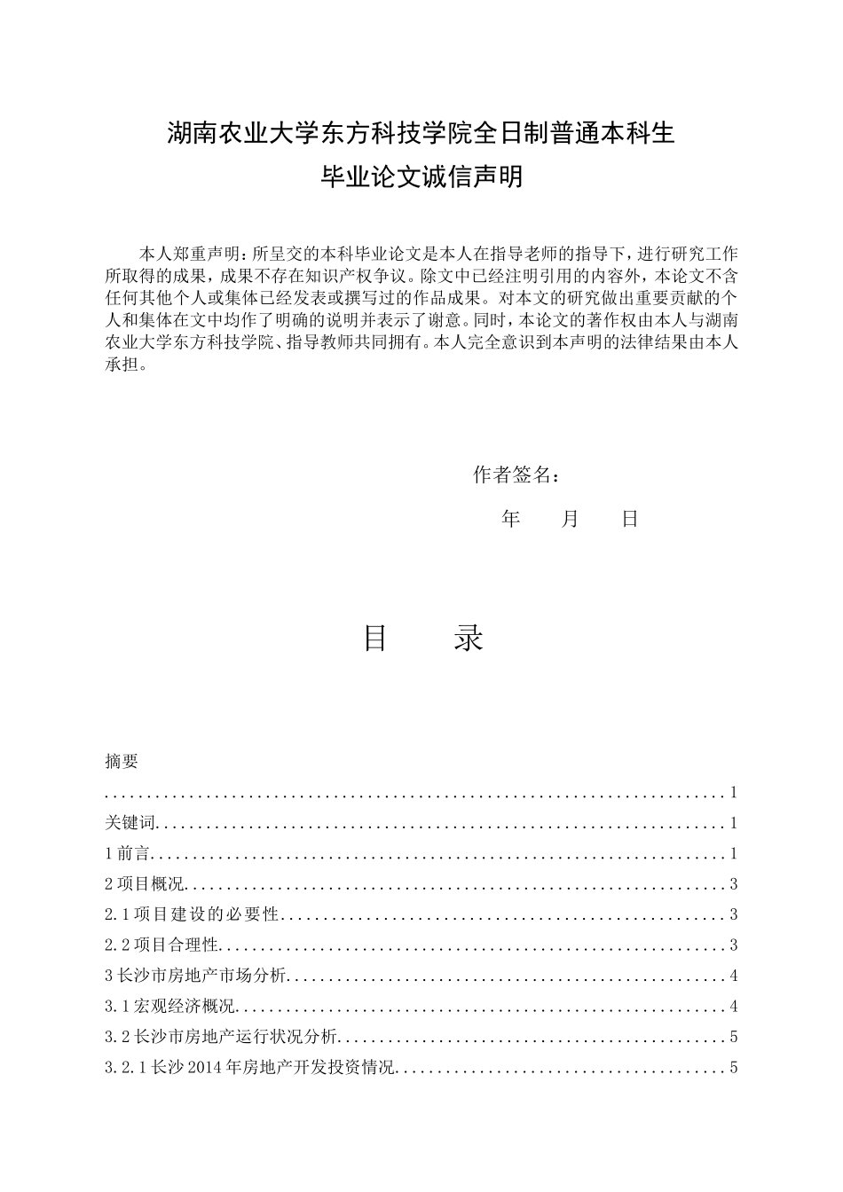 大学毕业论文房地产营销策划_第2页