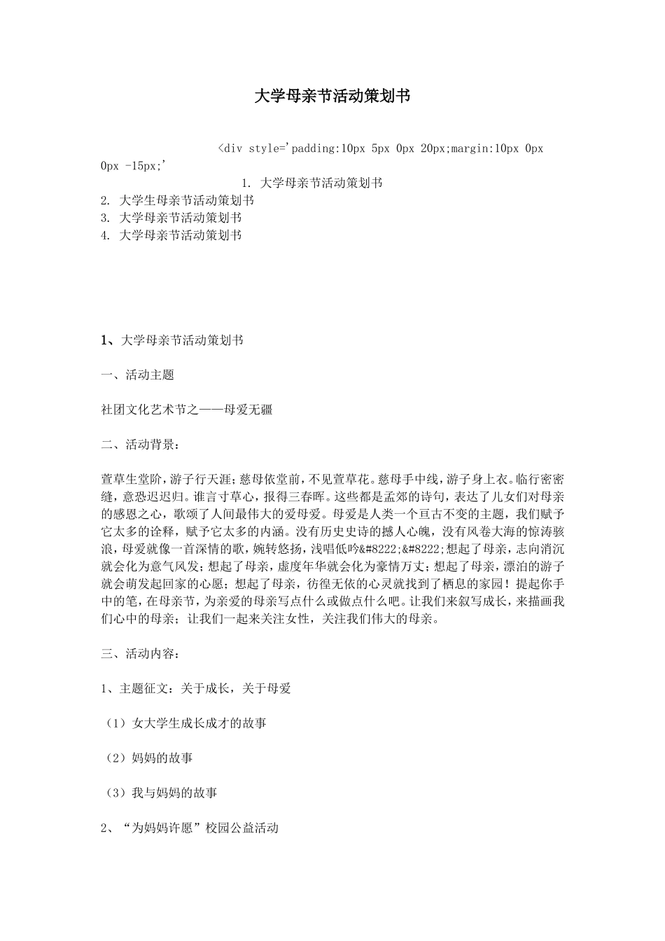 大学母亲节活动策划书_第1页