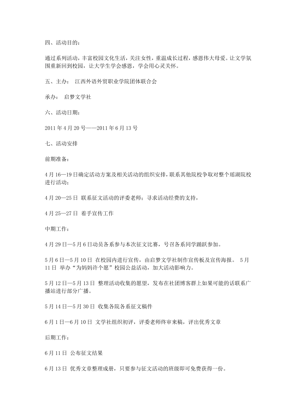大学母亲节活动策划书_第2页