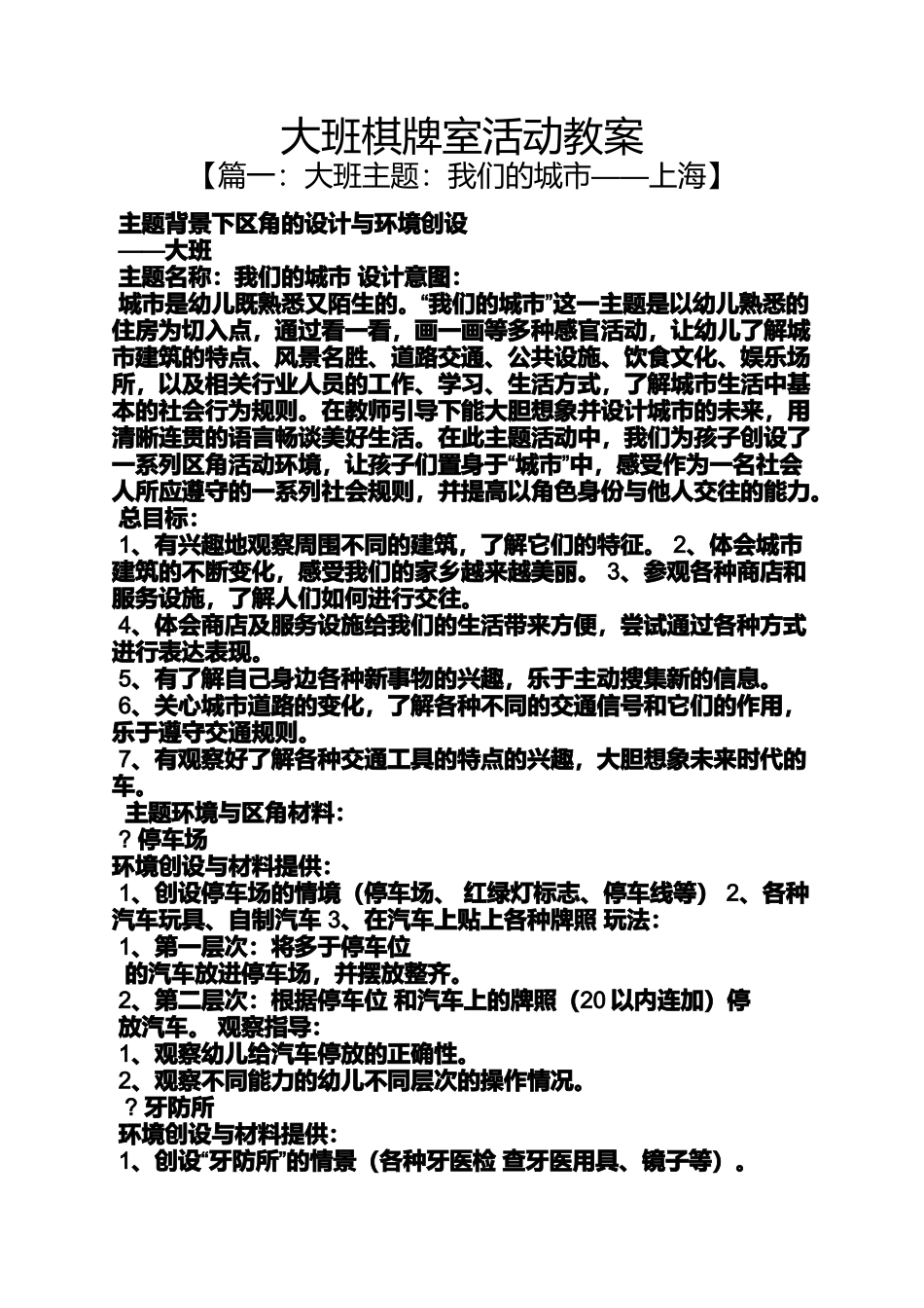 大班棋牌室活动教案_第1页