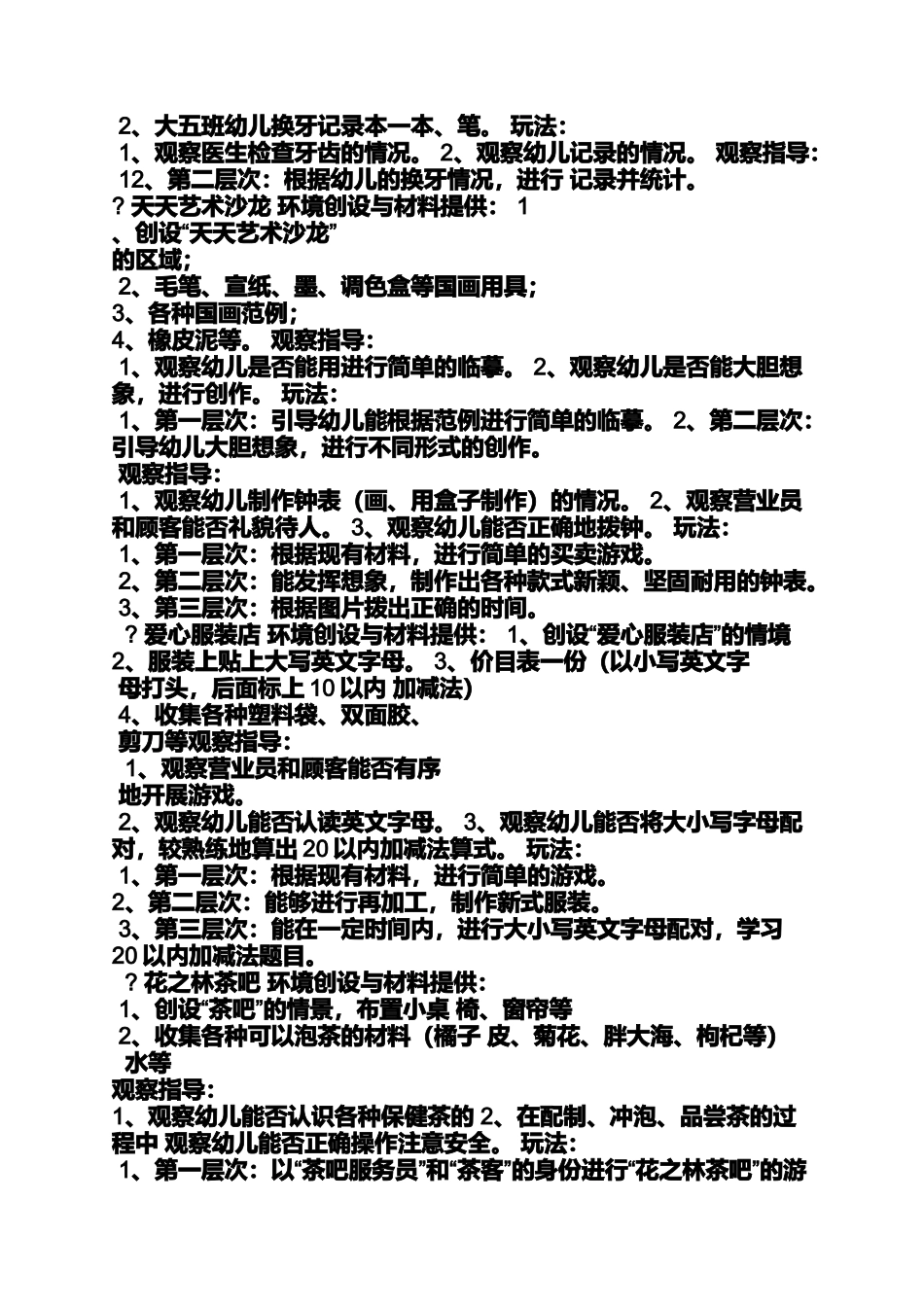 大班棋牌室活动教案_第2页