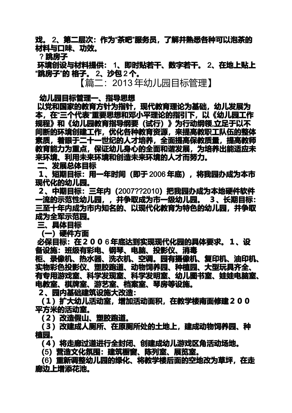 大班棋牌室活动教案_第3页