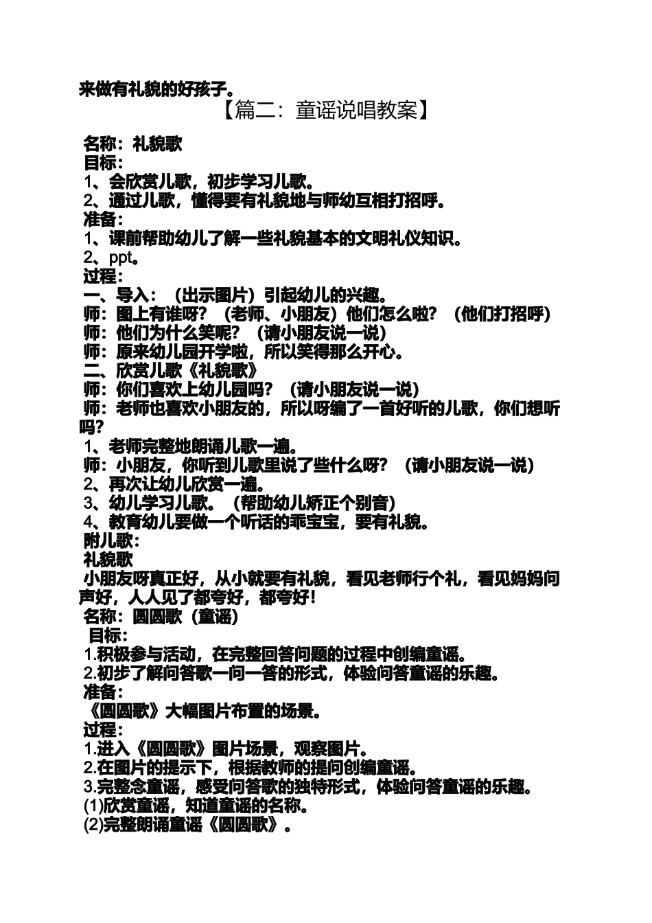 大班音乐礼貌歌教案_第2页