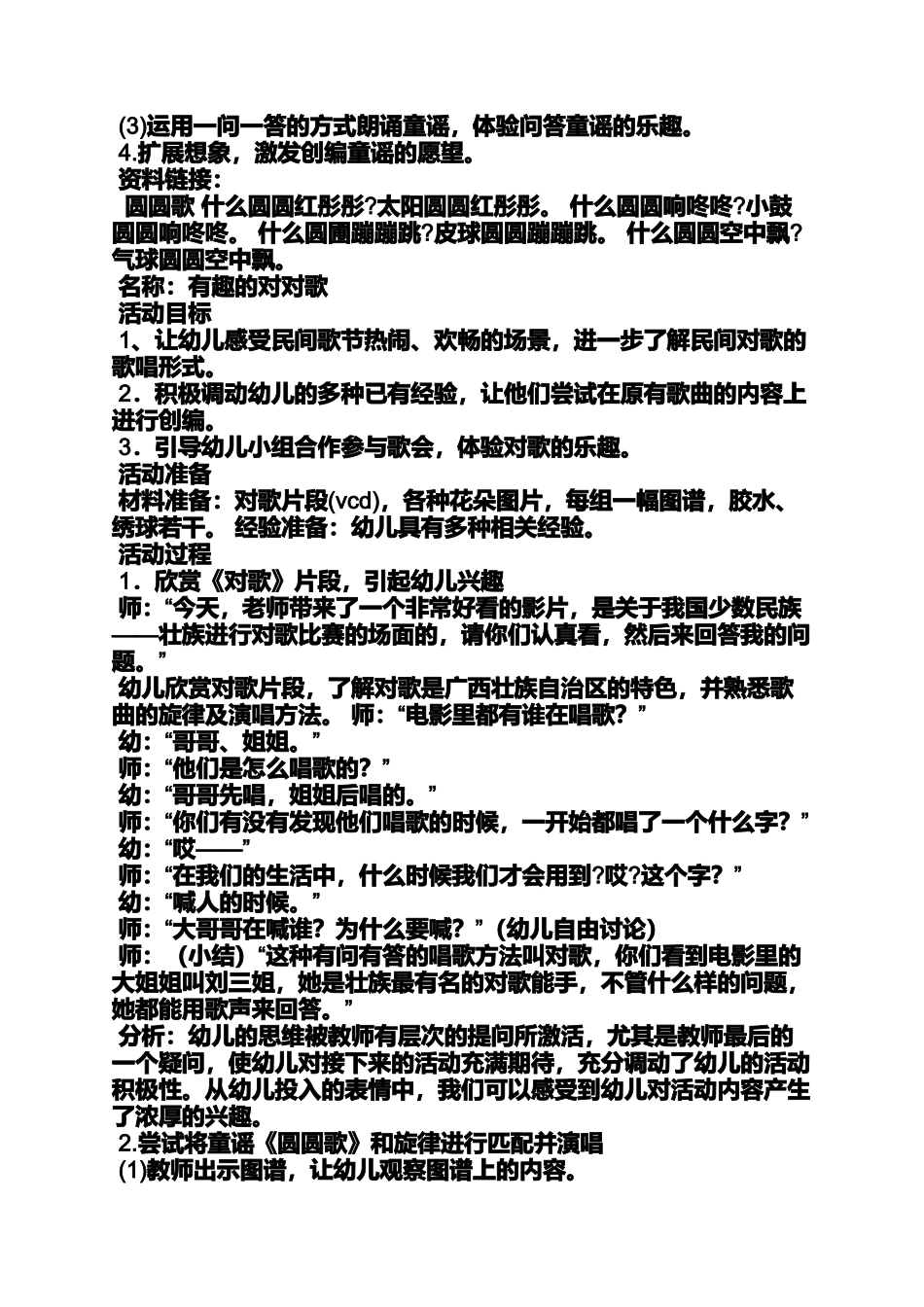 大班音乐礼貌歌教案_第3页