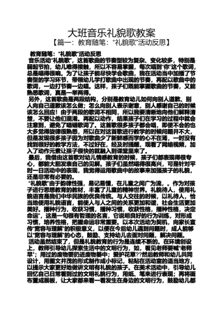 大班音乐礼貌歌教案