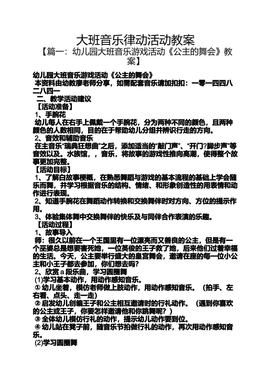 大班音乐律动活动教案_第1页