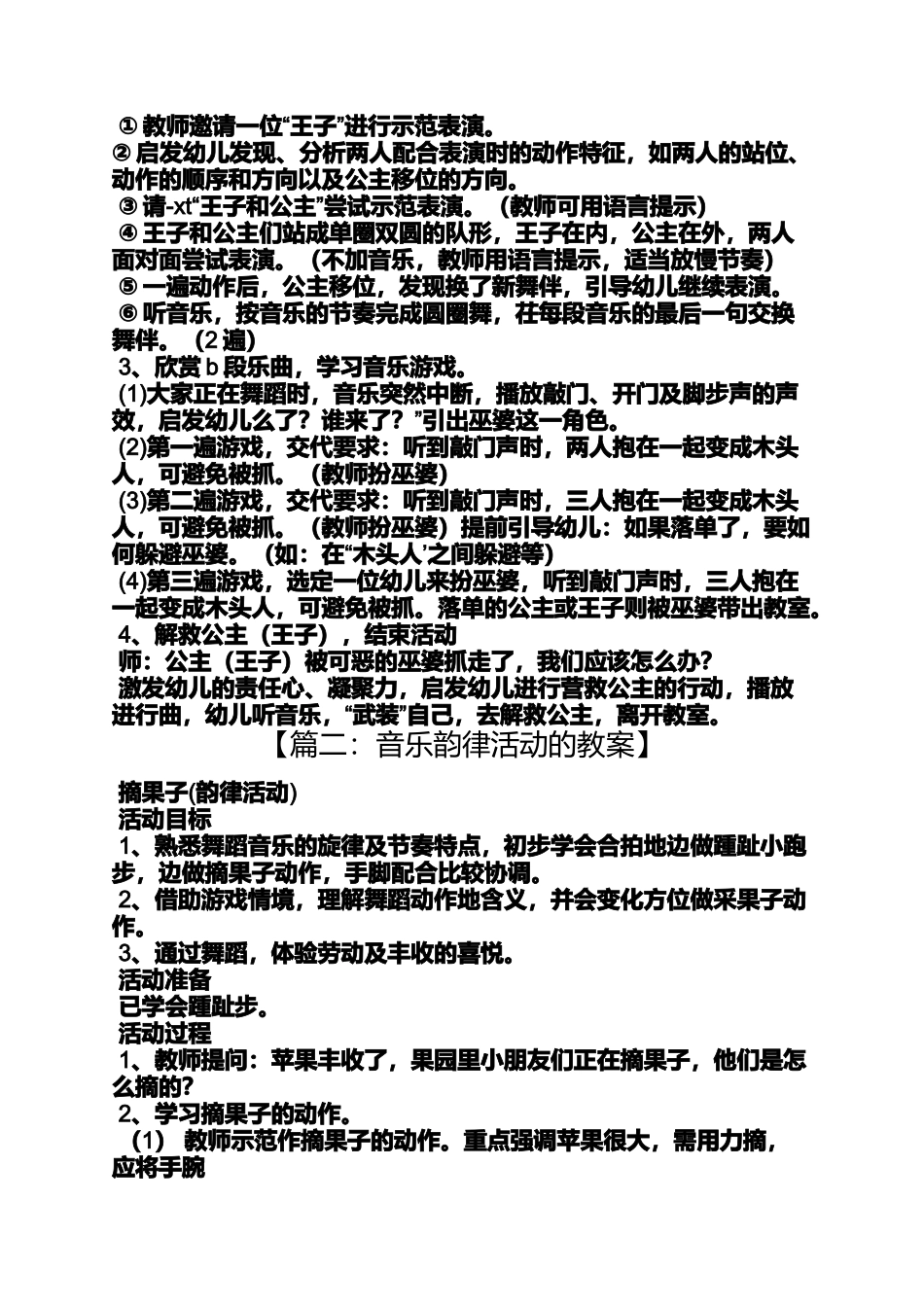 大班音乐律动活动教案_第2页