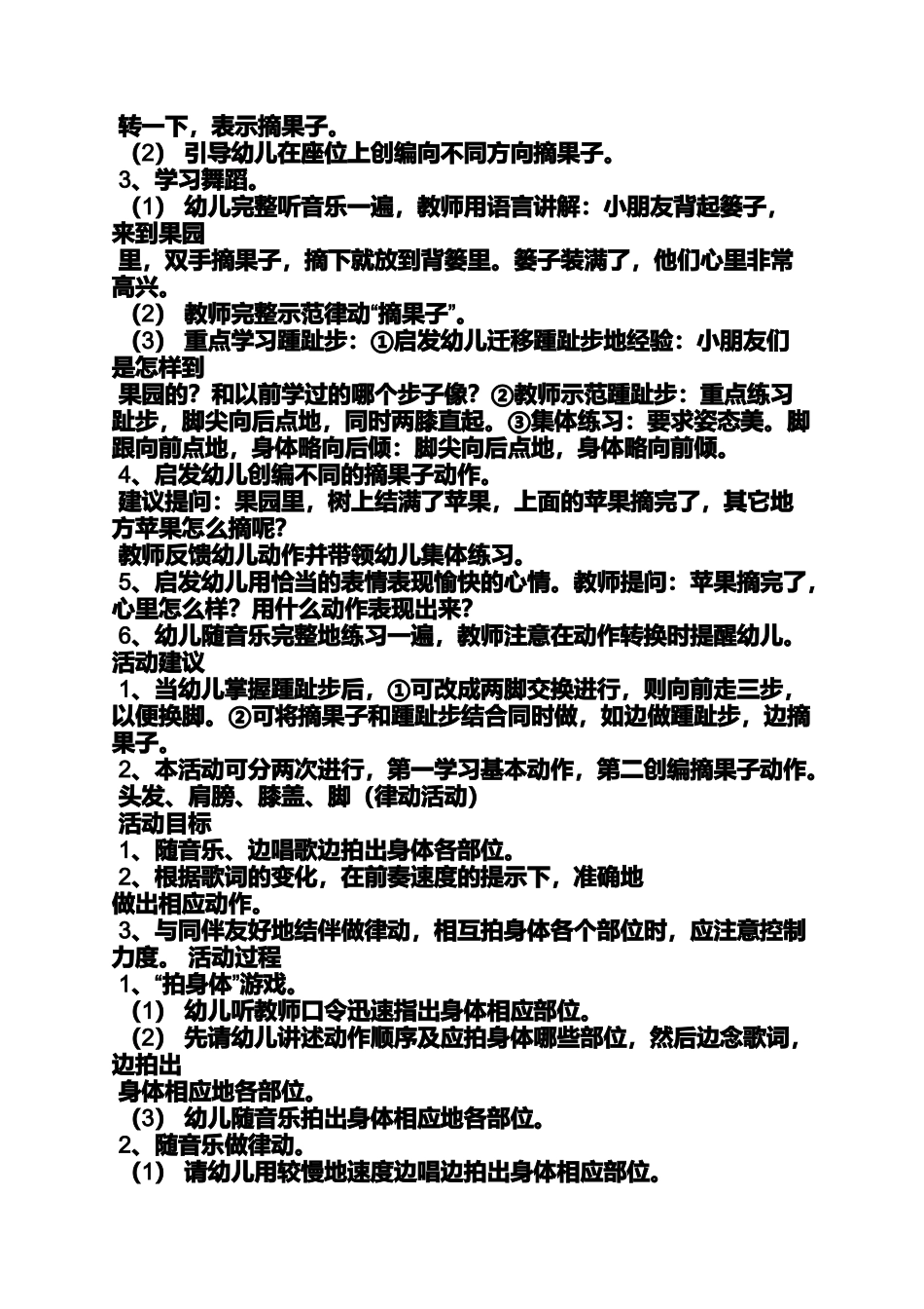 大班音乐律动活动教案_第3页