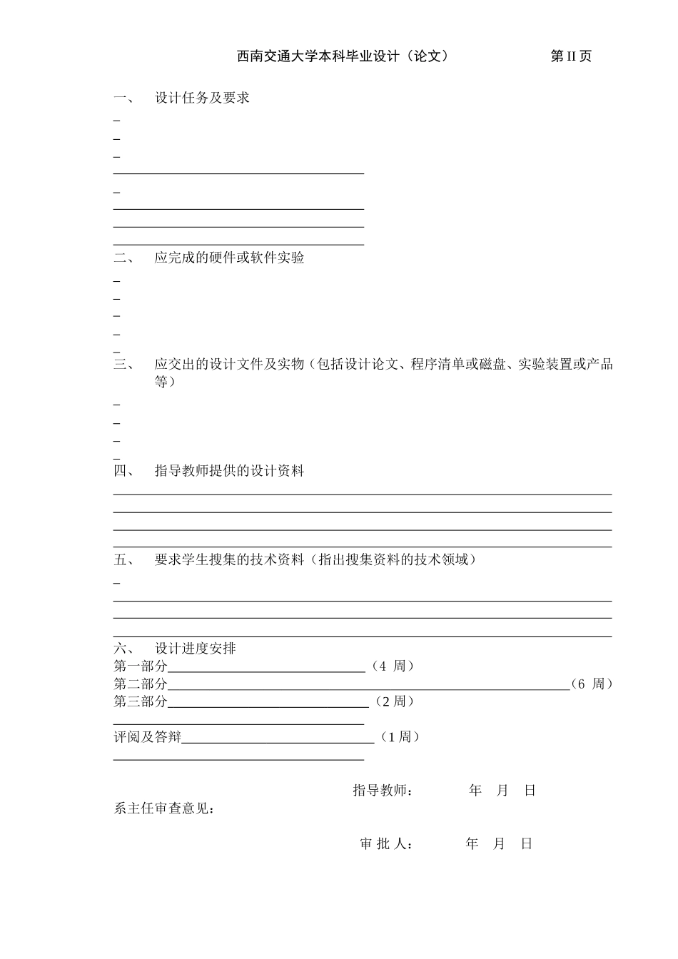 大学毕业论文格式模板_第3页