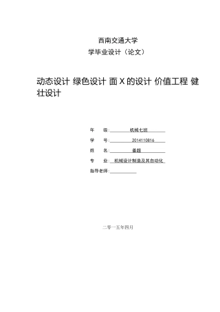 大学毕业论文格式模板