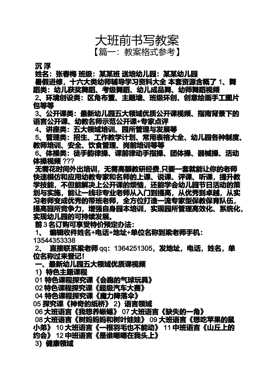 大班前书写教案_第1页