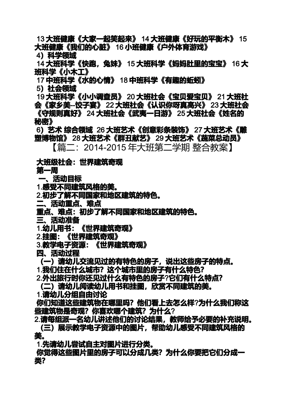 大班前书写教案_第2页