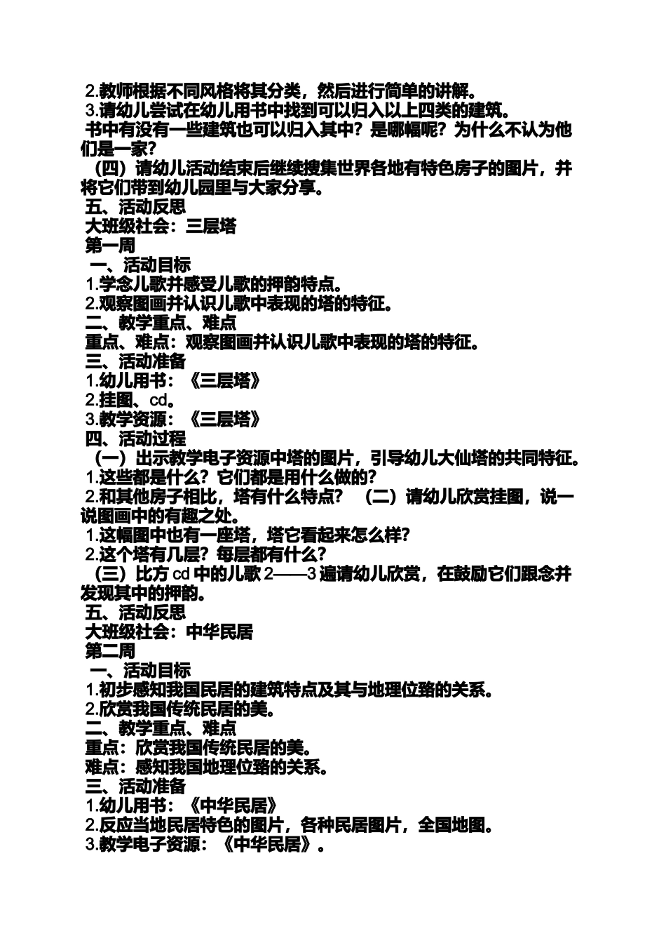 大班前书写教案_第3页