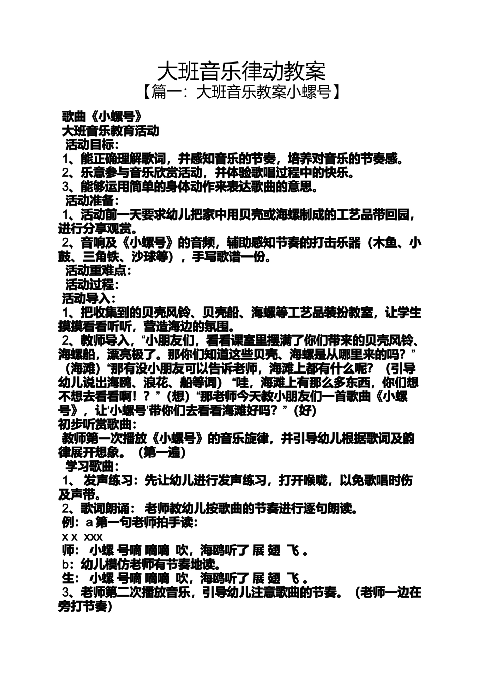 大班音乐律动教案_第1页