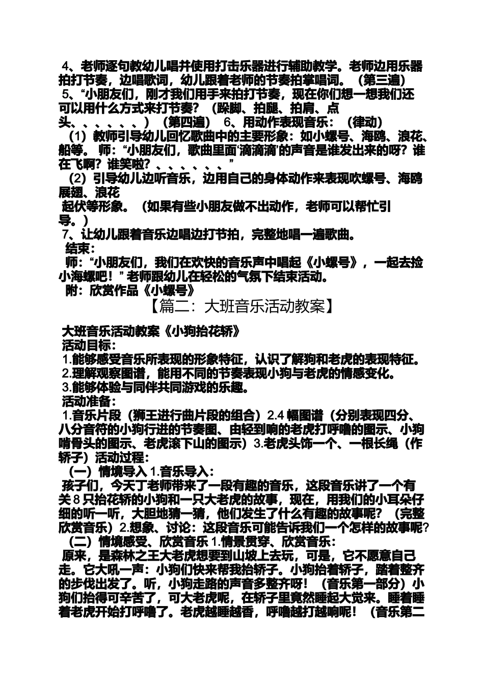 大班音乐律动教案_第2页