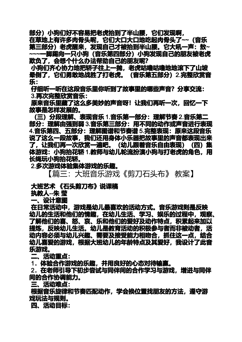 大班音乐律动教案_第3页