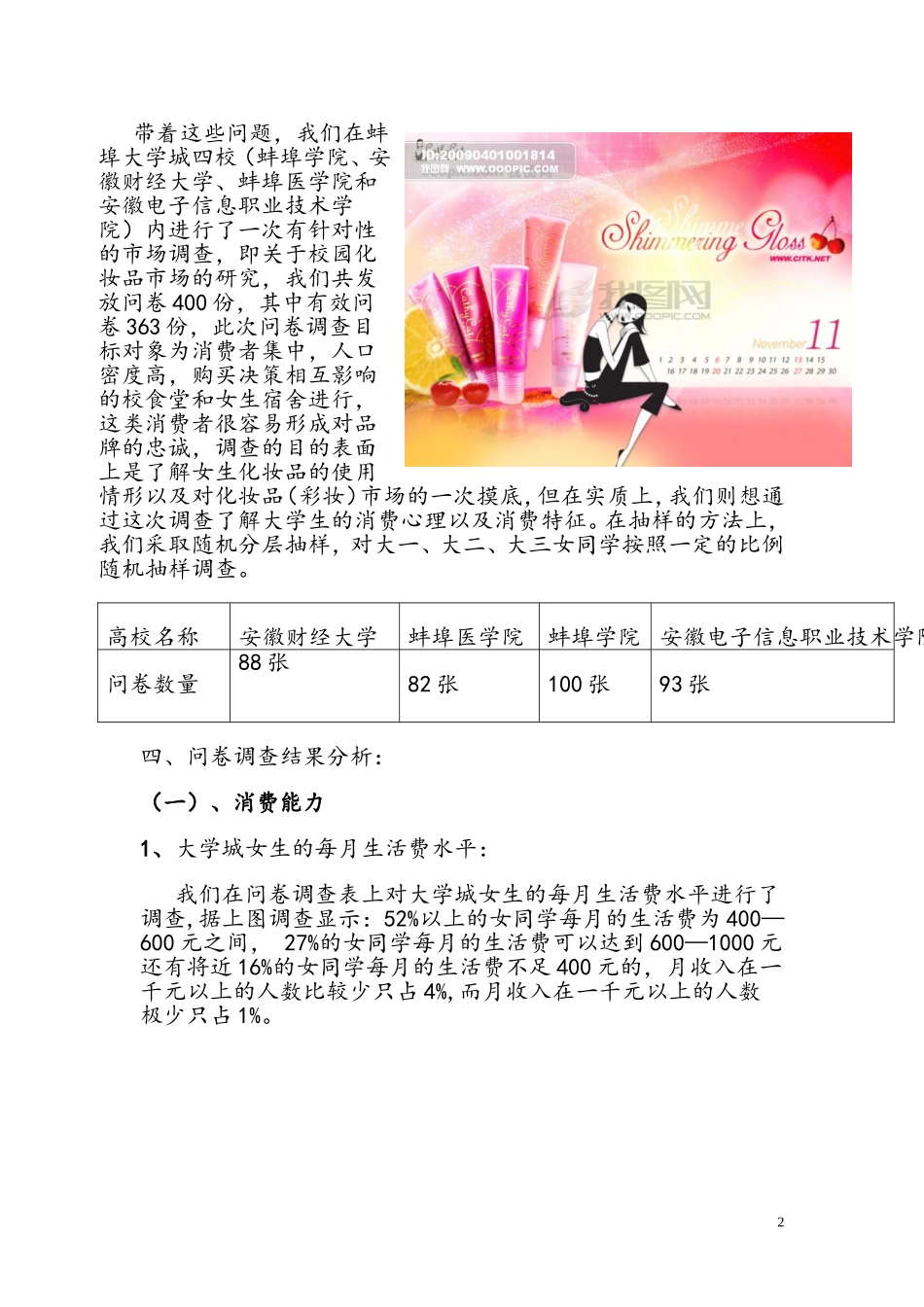 大学女生化妆品市场调查分析报告_第2页