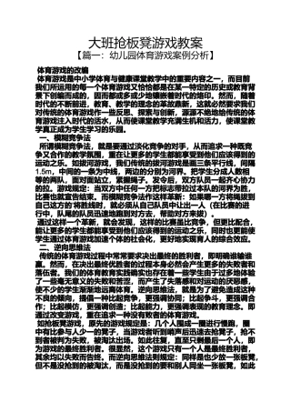 大班抢板凳游戏教案