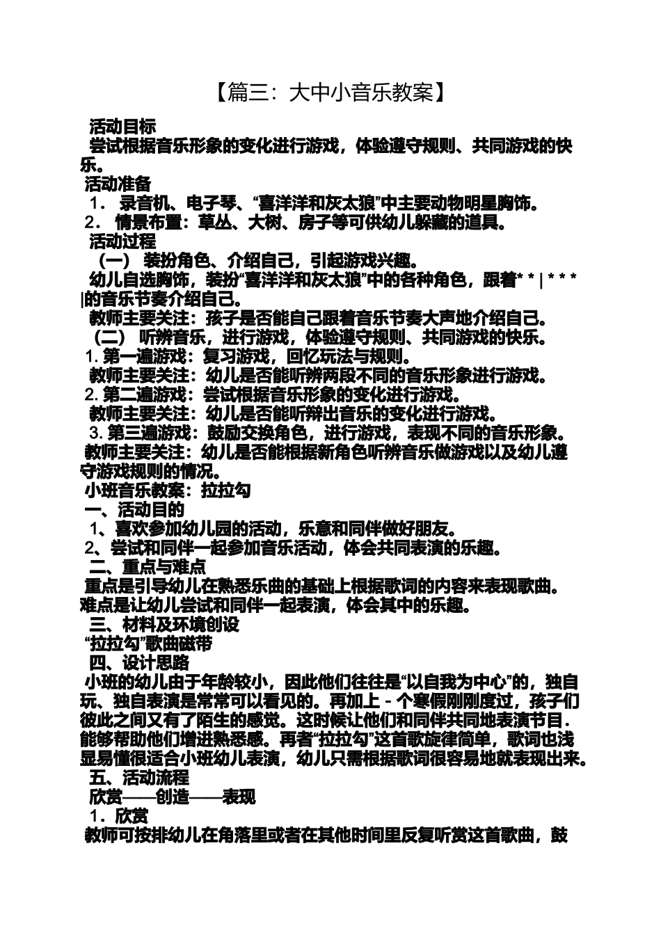 大班音乐泥娃娃教案_第2页