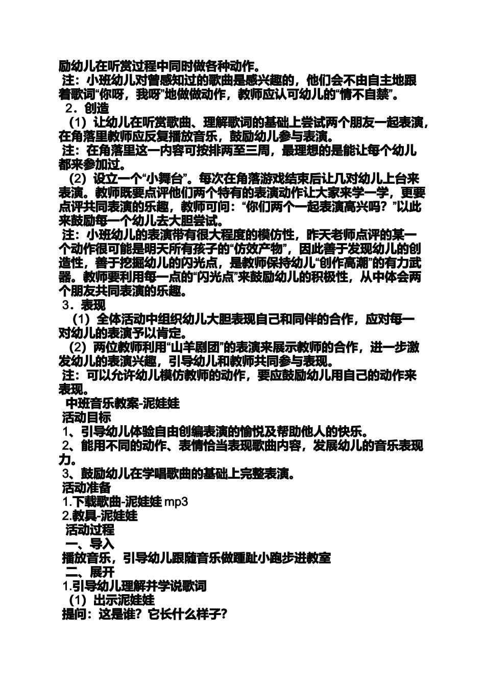 大班音乐泥娃娃教案_第3页