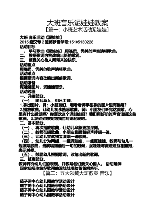 大班音乐泥娃娃教案