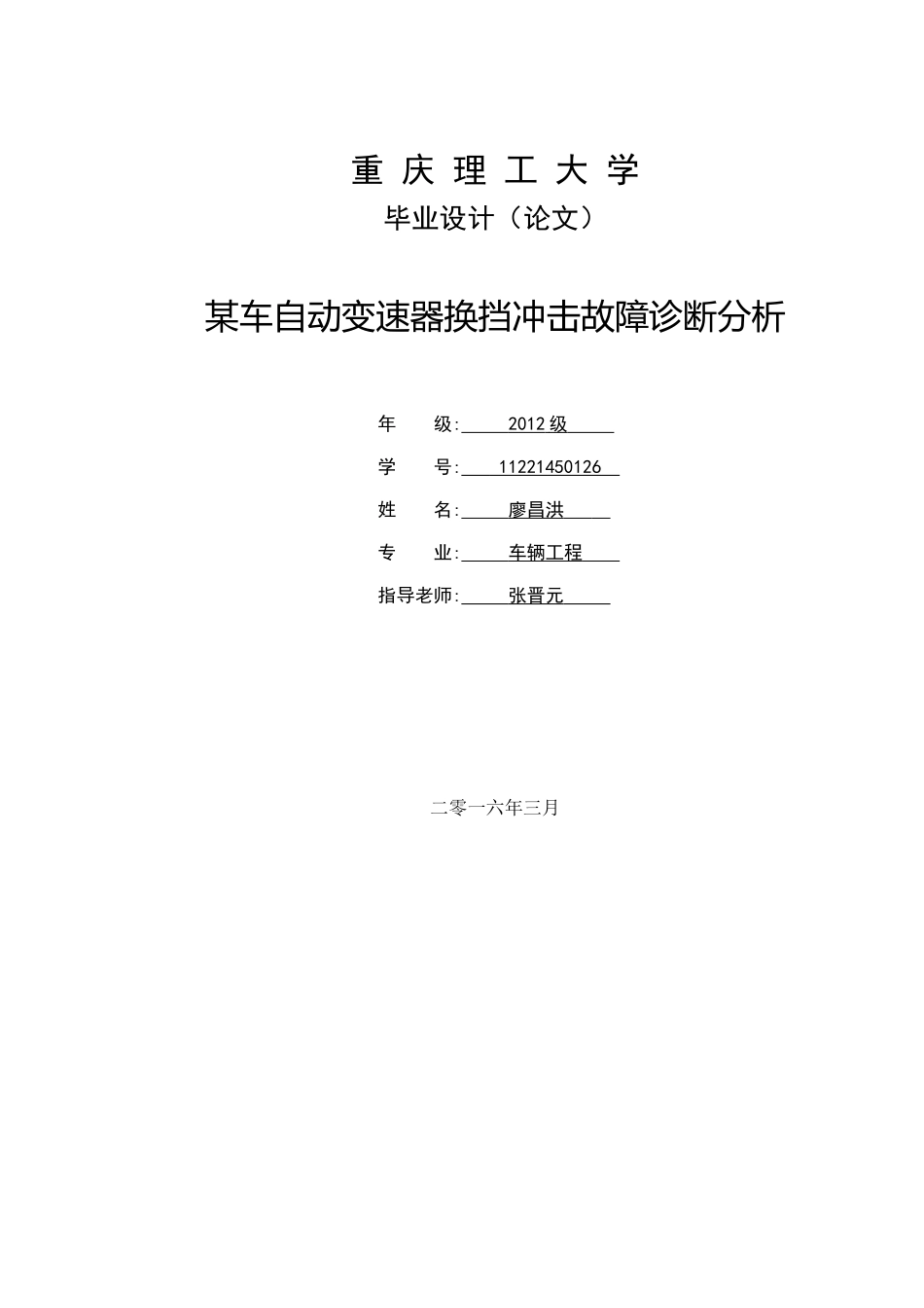 大学毕业论文格式模板-免费下载(同名6184)_第1页