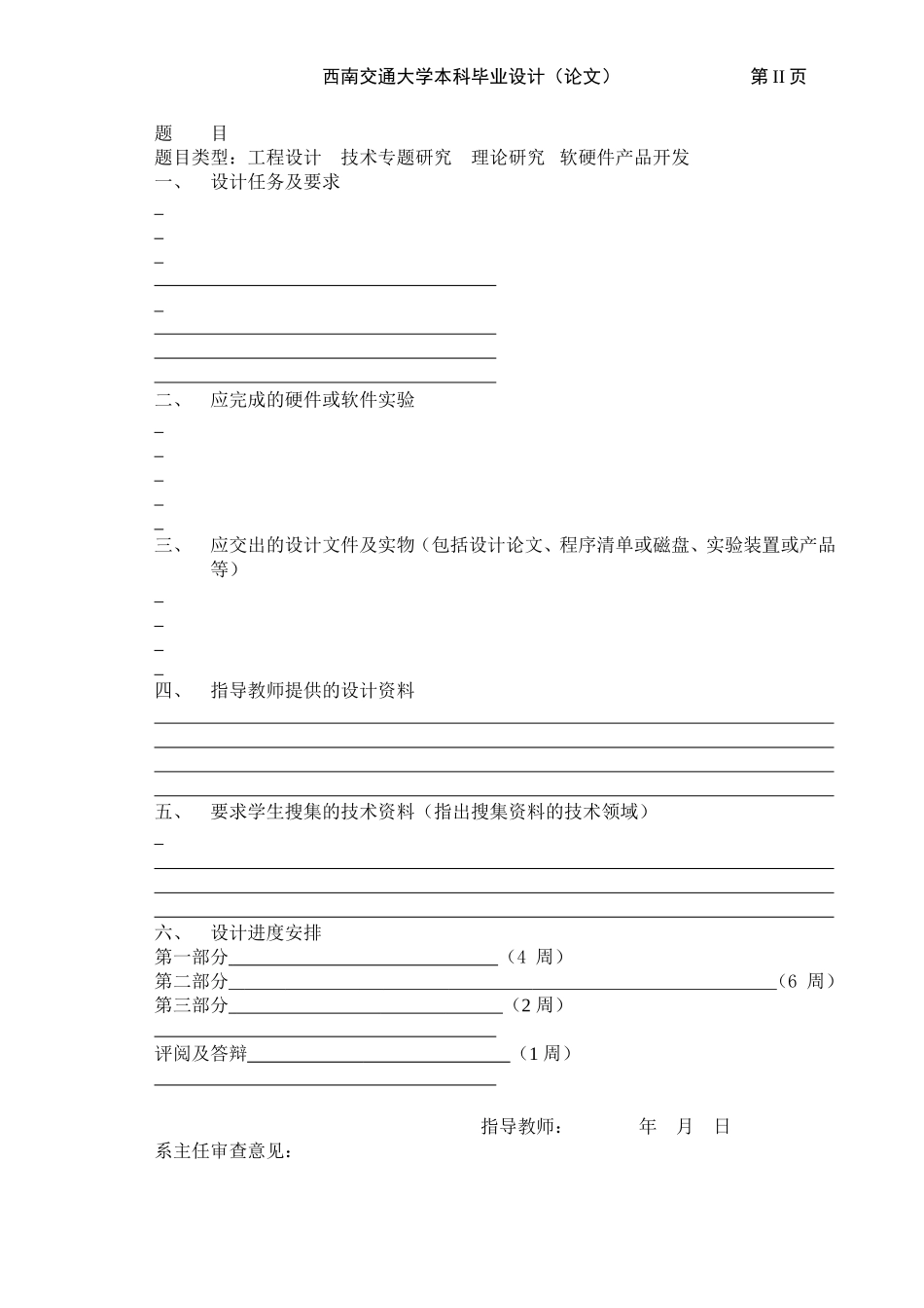 大学毕业论文格式模板-免费下载(同名6184)_第3页