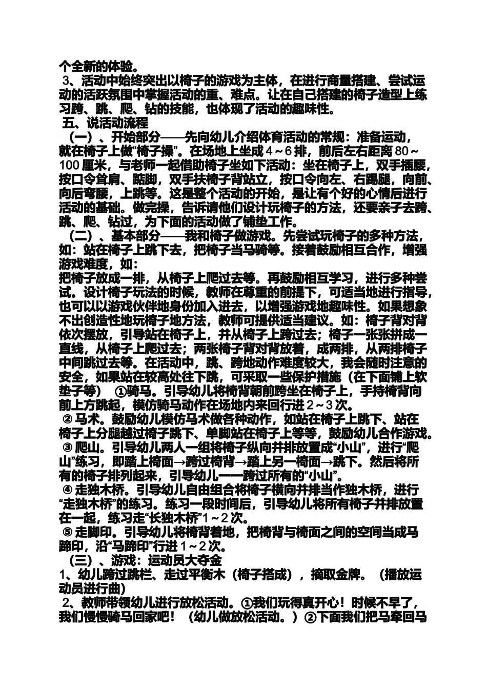 大班抢椅子游戏教案_第3页