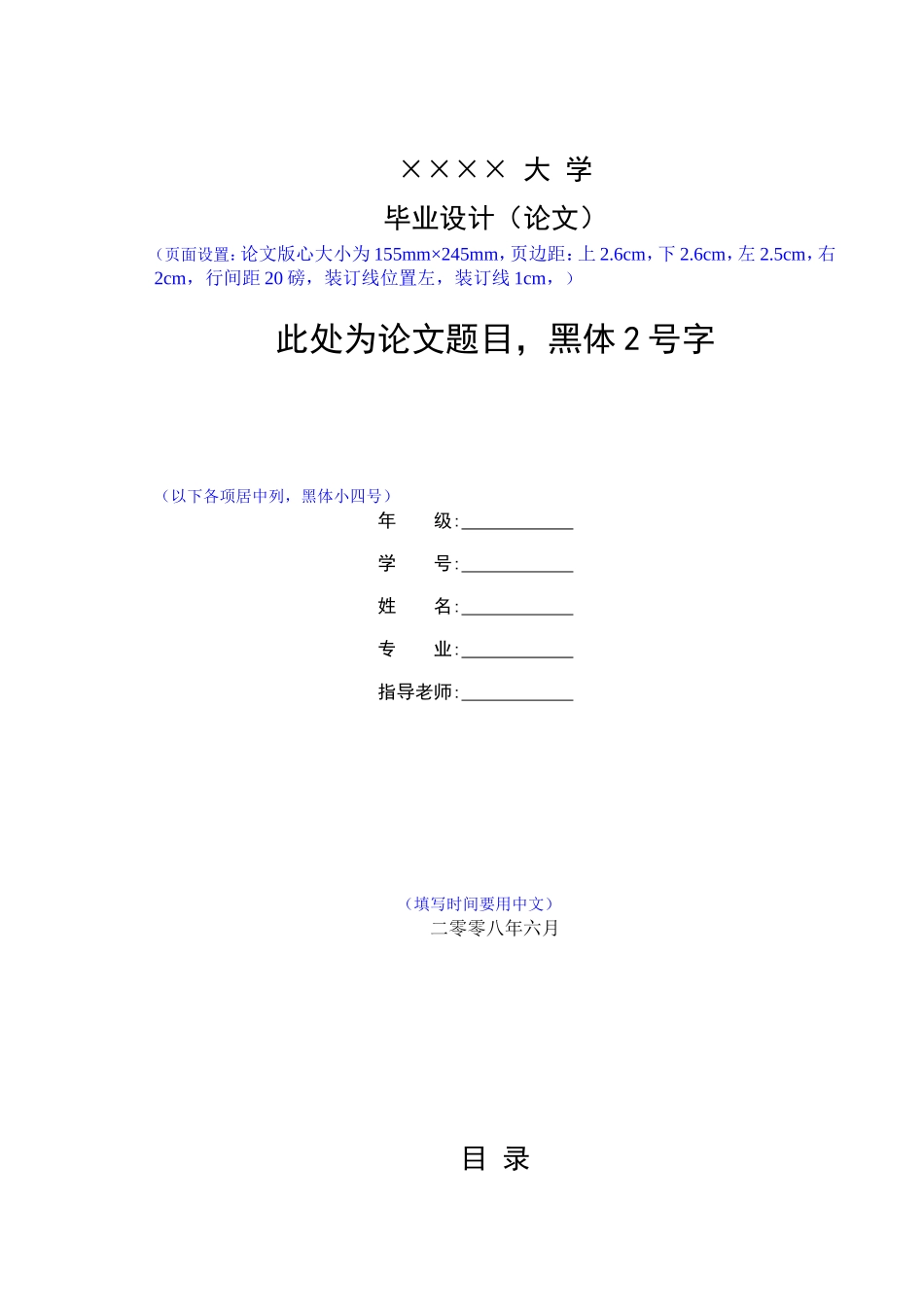 大学毕业论文格式模板-免费下载(同名10505)_第1页