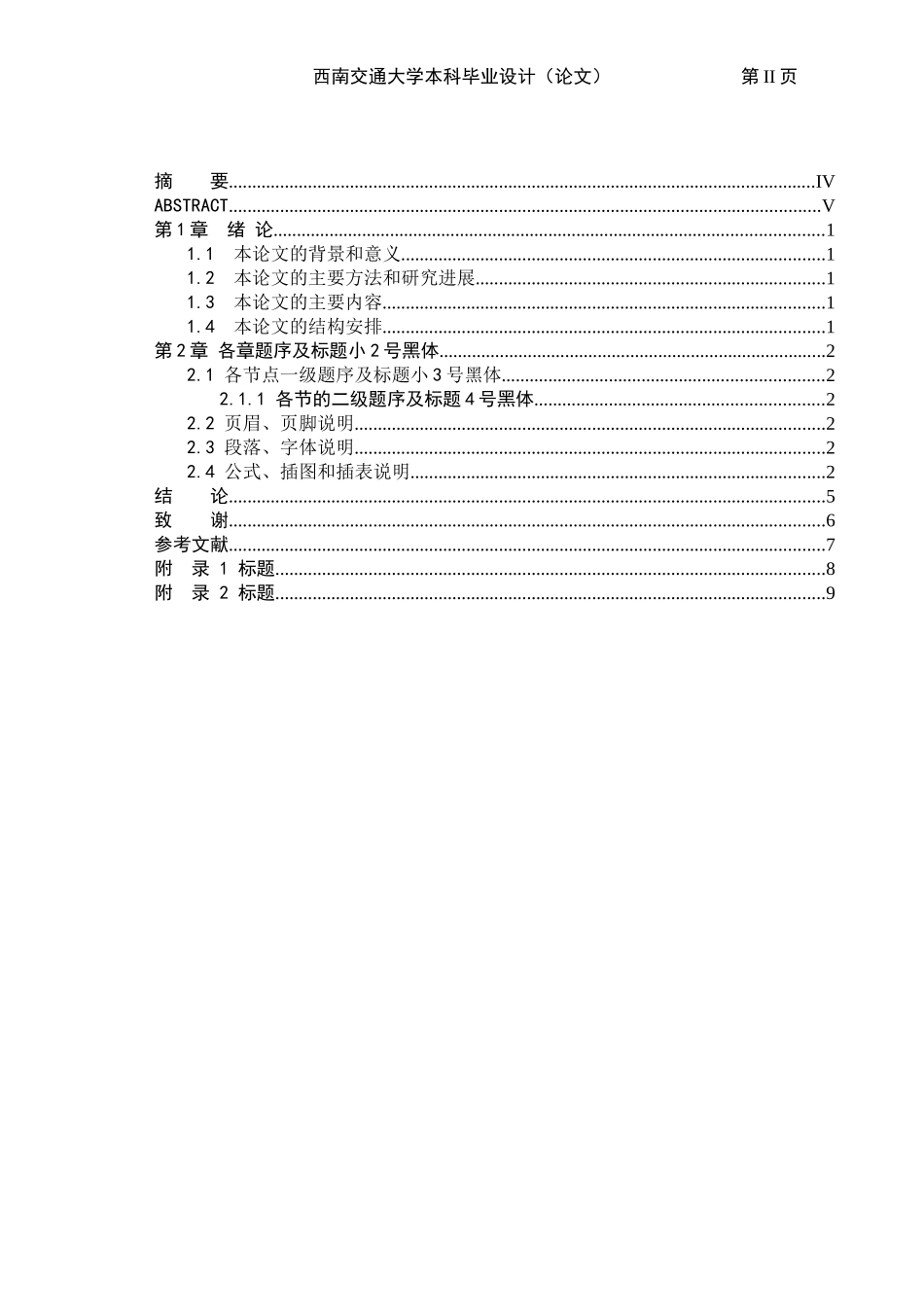 大学毕业论文格式模板-免费下载(同名10505)_第2页