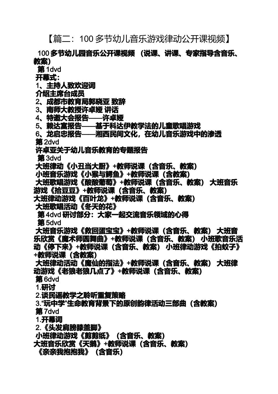 大班音乐拾豆豆教案_第3页