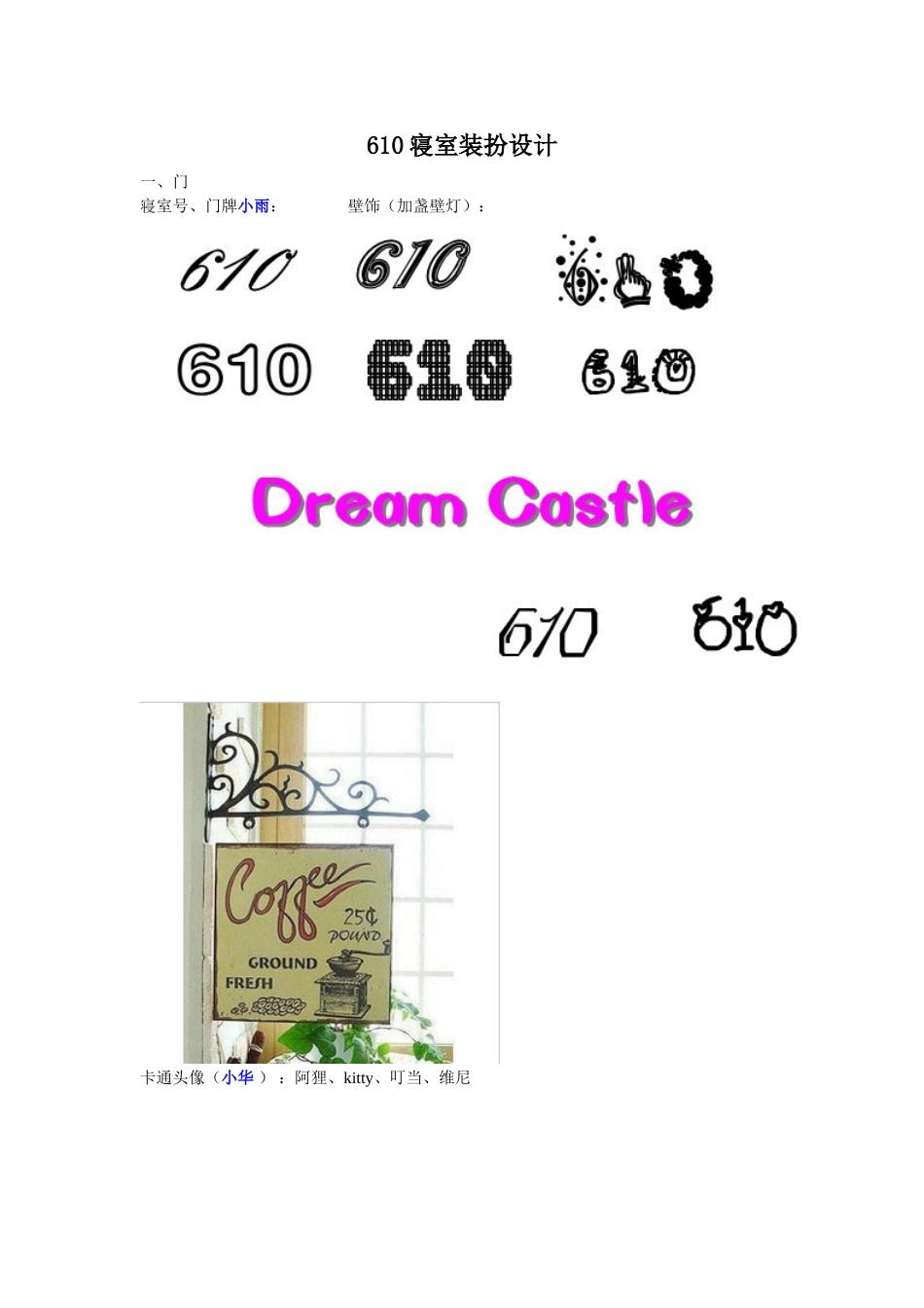 大学女生寝室装扮策划_第1页