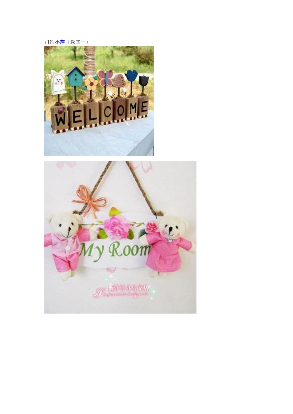 大学女生寝室装扮策划_第3页