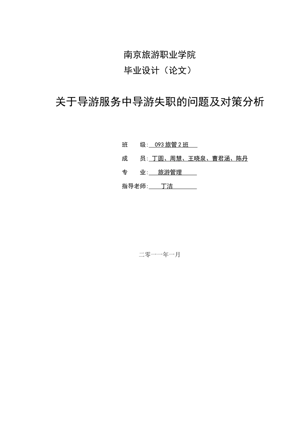 大学毕业论文格式模板-免费下载(同名22083)_第1页