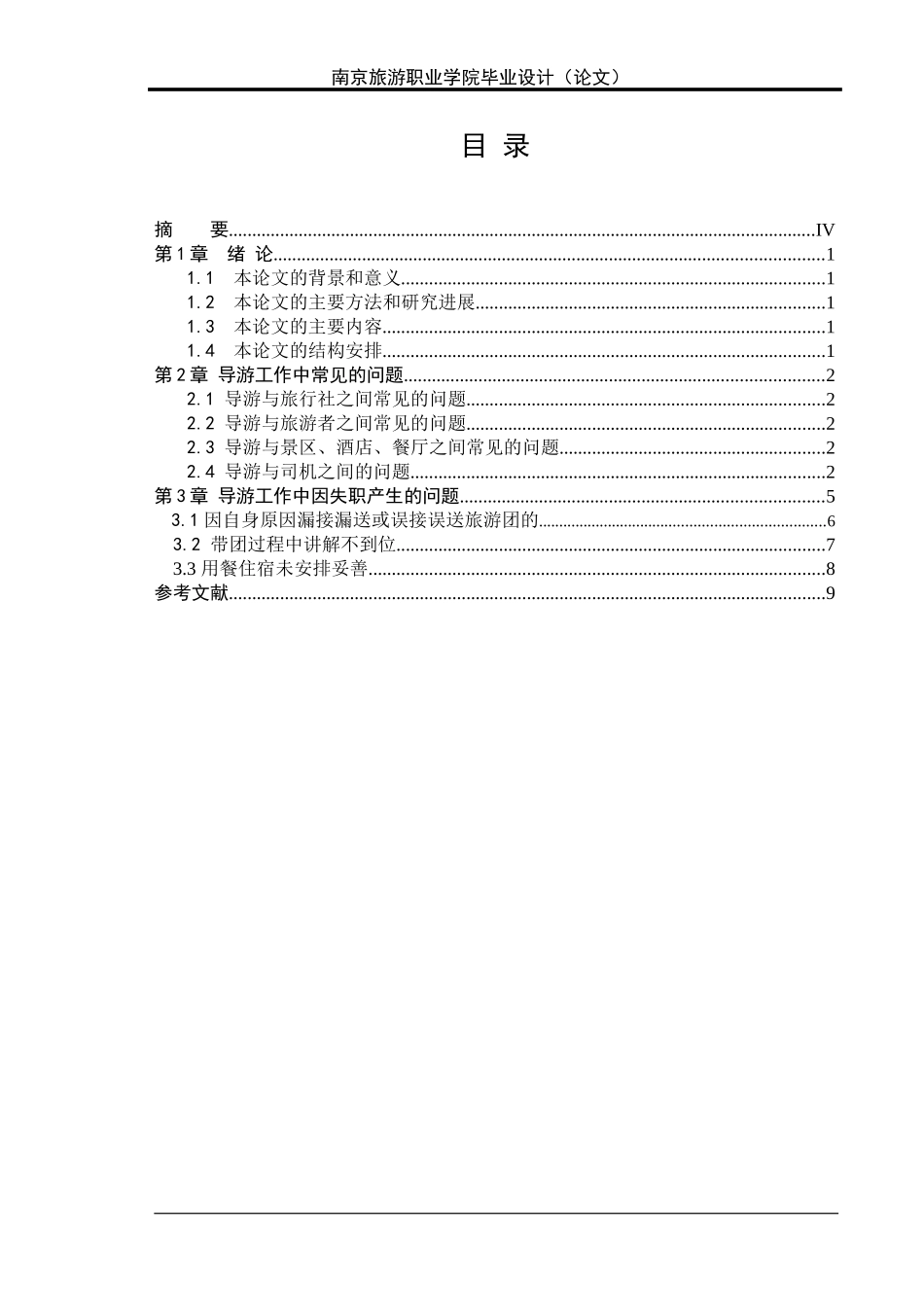 大学毕业论文格式模板-免费下载(同名22083)_第2页