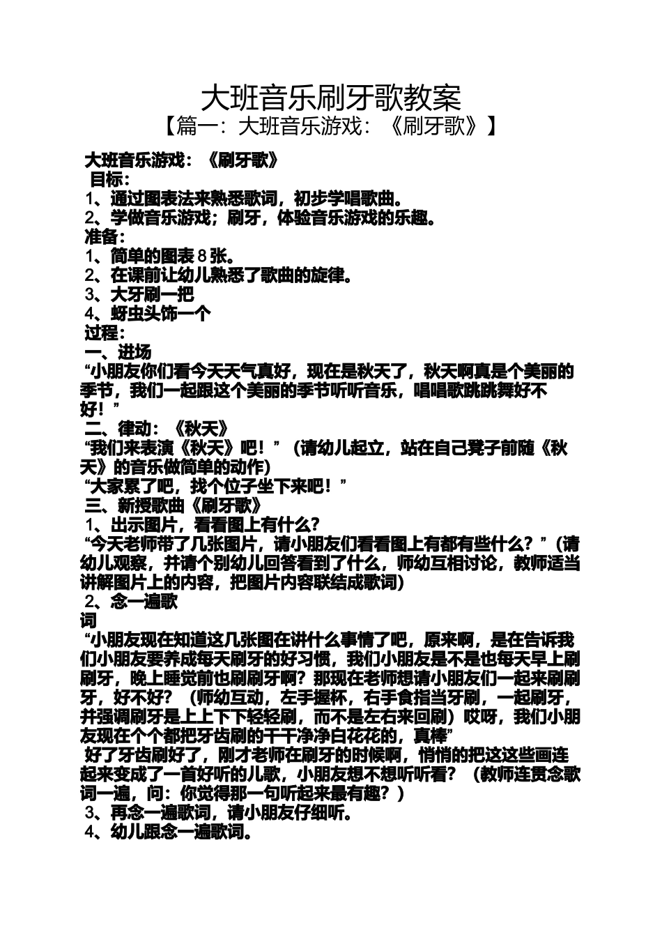 大班音乐刷牙歌教案_第1页