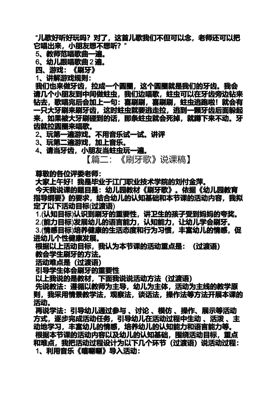 大班音乐刷牙歌教案_第2页