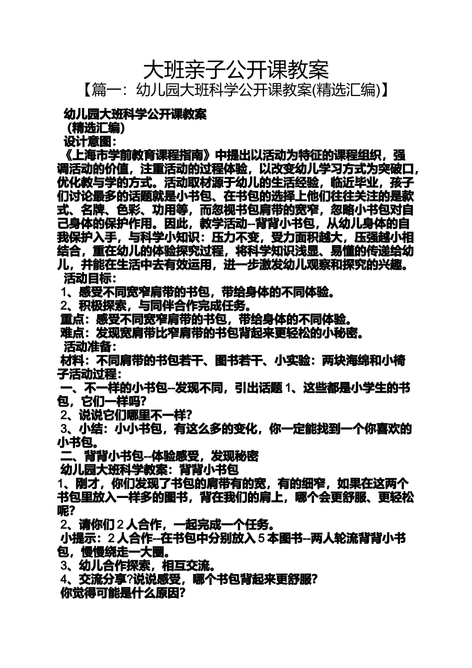 大班亲子公开课教案_第1页