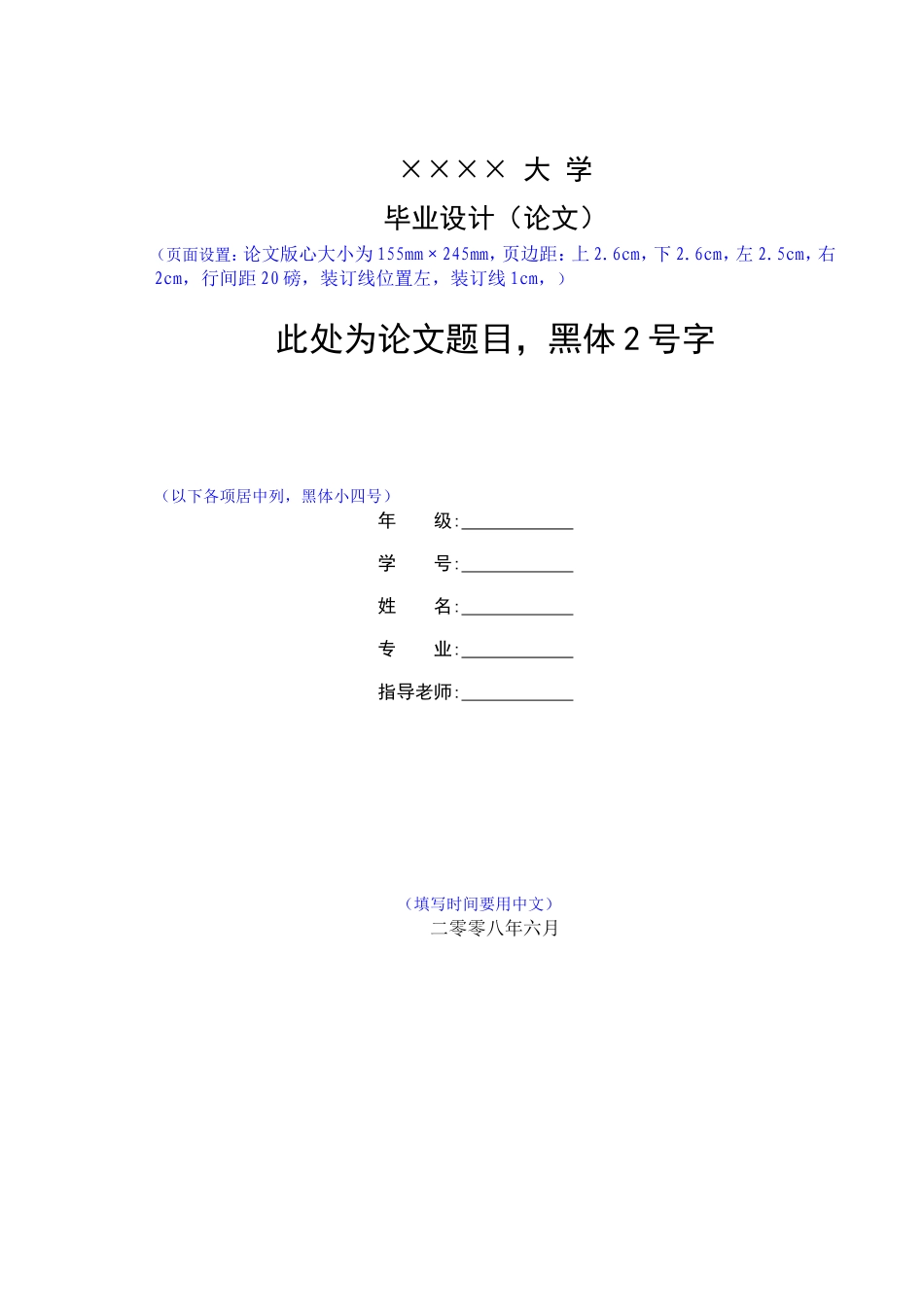 大学毕业论文格式模板-免费下载(同名23404)_第1页