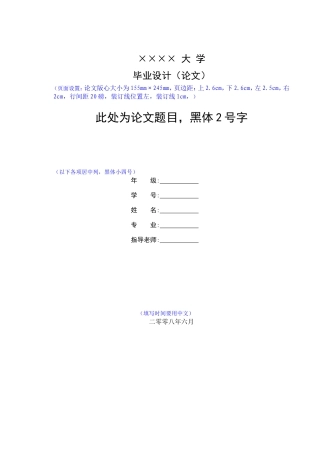 大学毕业论文格式模板-免费下载(同名23404)