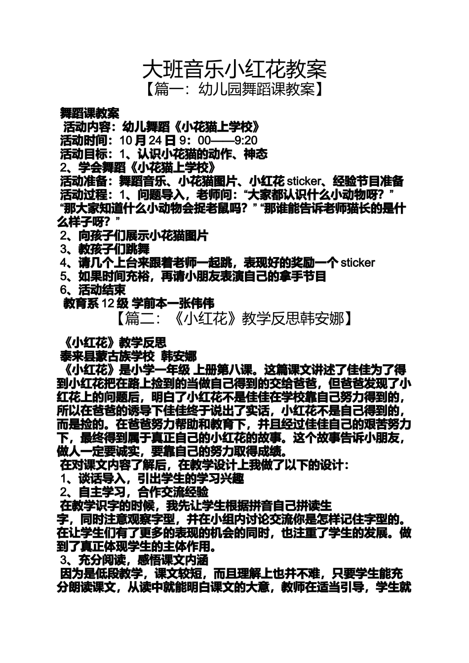 大班音乐小红花教案_第1页