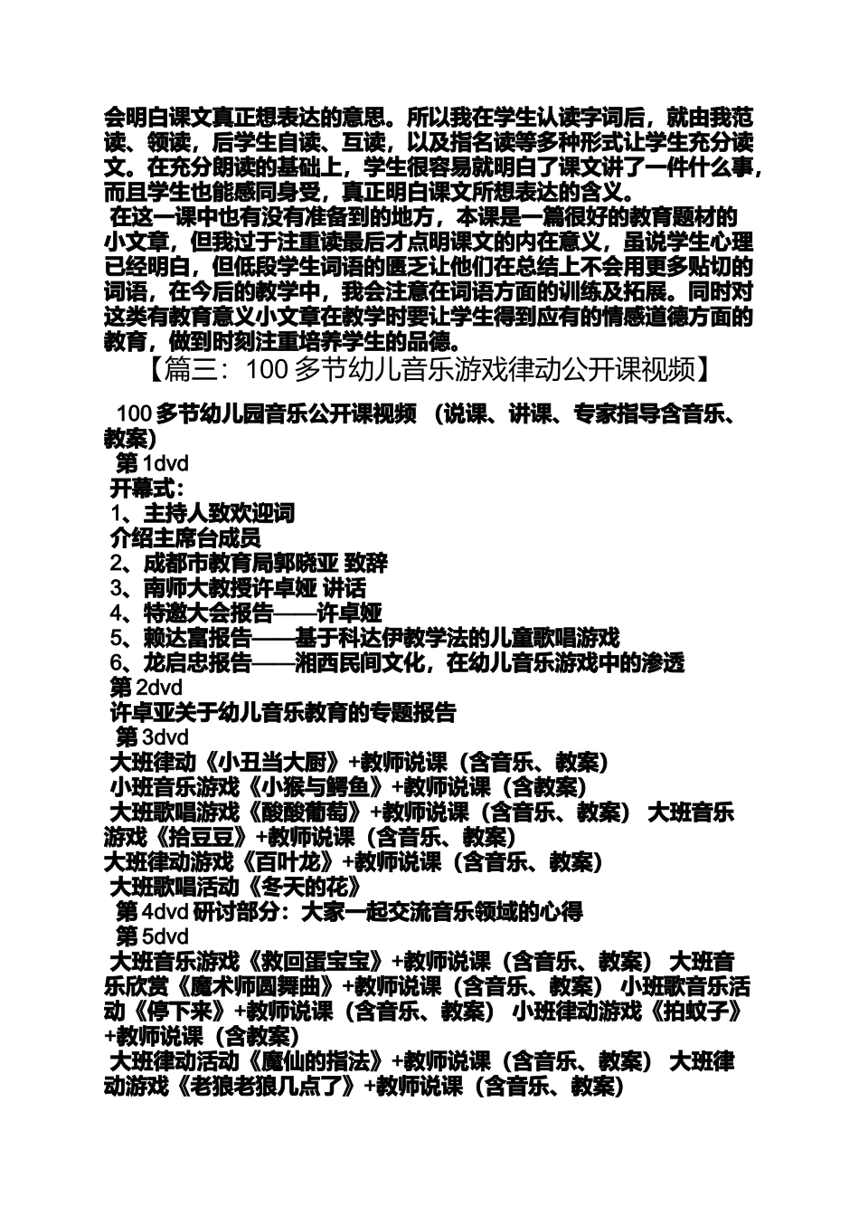 大班音乐小红花教案_第2页