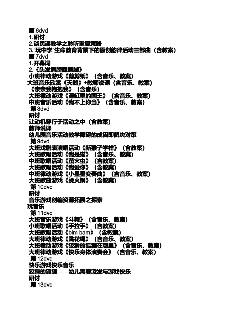 大班音乐小红花教案_第3页