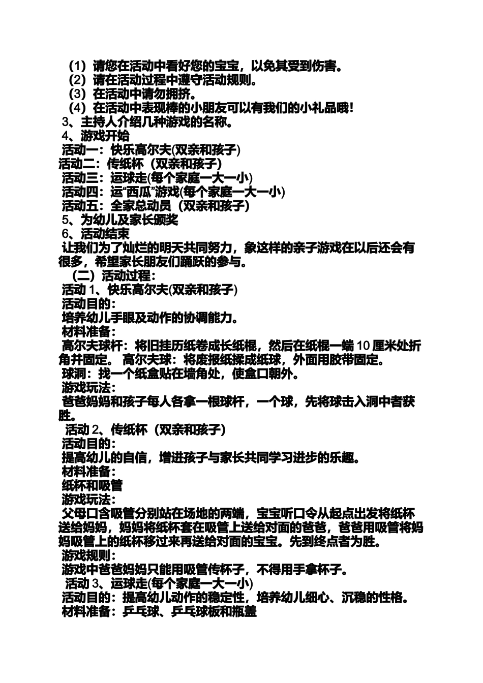 大班亲子活动游戏教案_第2页