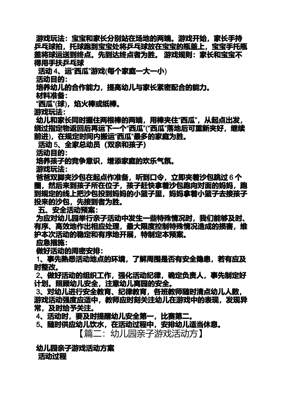 大班亲子活动游戏教案_第3页